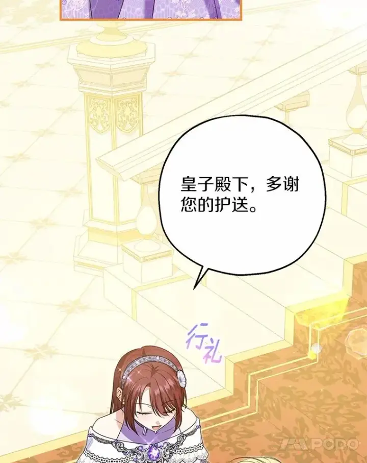 漫画《收养的儿媳准备弃养了》79.第一支舞第11张图