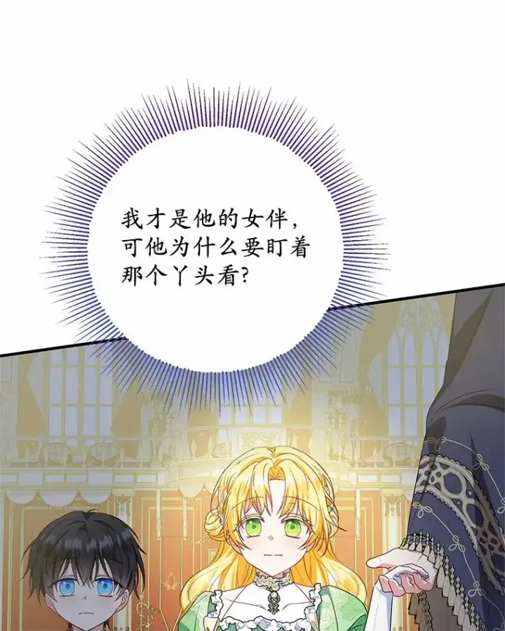 漫画《收养的儿媳准备弃养了》79.第一支舞第16张图