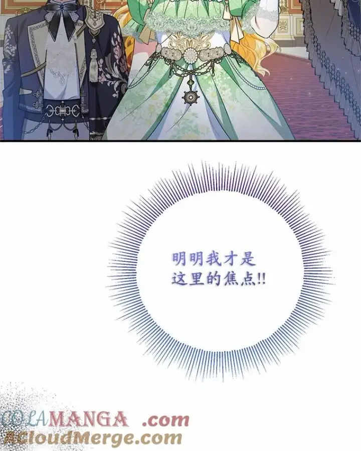漫画《收养的儿媳准备弃养了》79.第一支舞第17张图