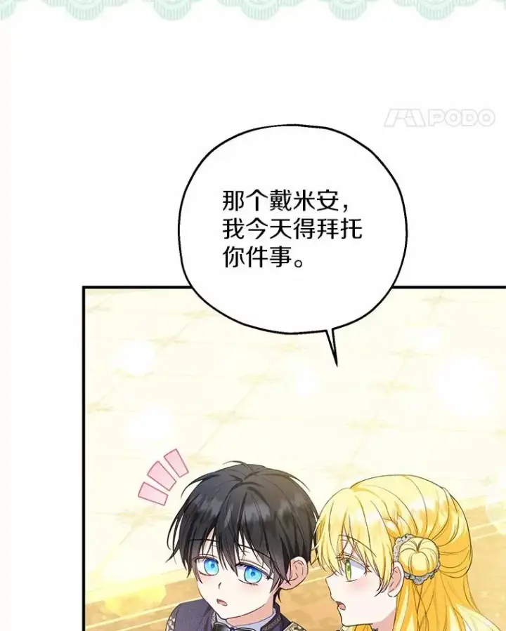 漫画《收养的儿媳准备弃养了》79.第一支舞第22张图