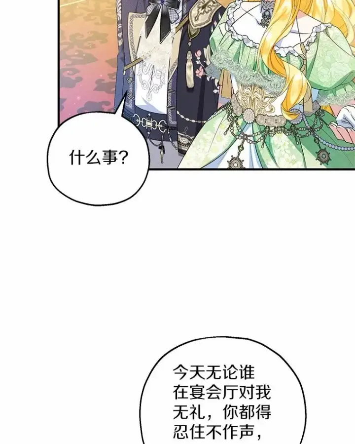 漫画《收养的儿媳准备弃养了》79.第一支舞第23张图