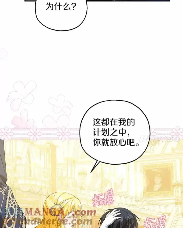 漫画《收养的儿媳准备弃养了》79.第一支舞第25张图