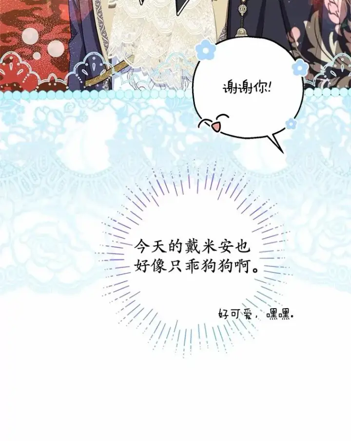 漫画《收养的儿媳准备弃养了》79.第一支舞第28张图