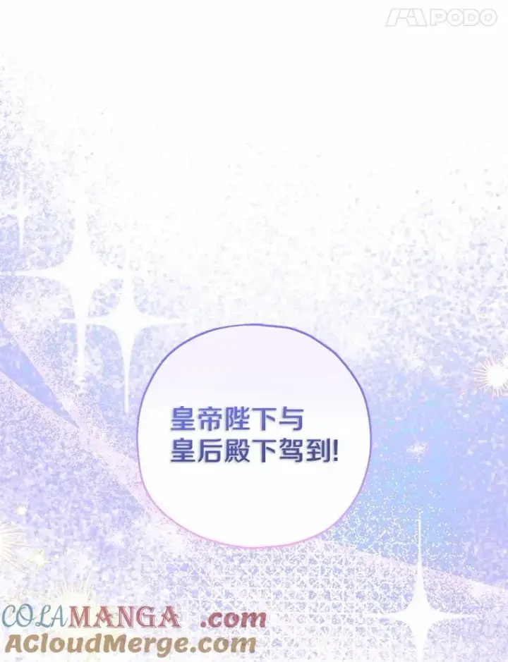漫画《收养的儿媳准备弃养了》79.第一支舞第29张图