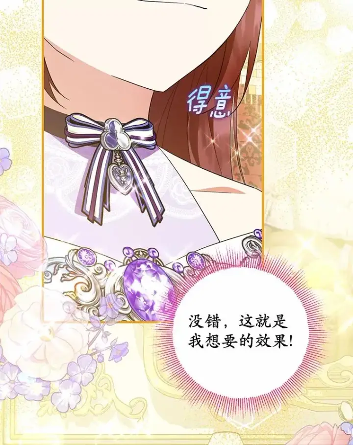漫画《收养的儿媳准备弃养了》79.第一支舞第4张图
