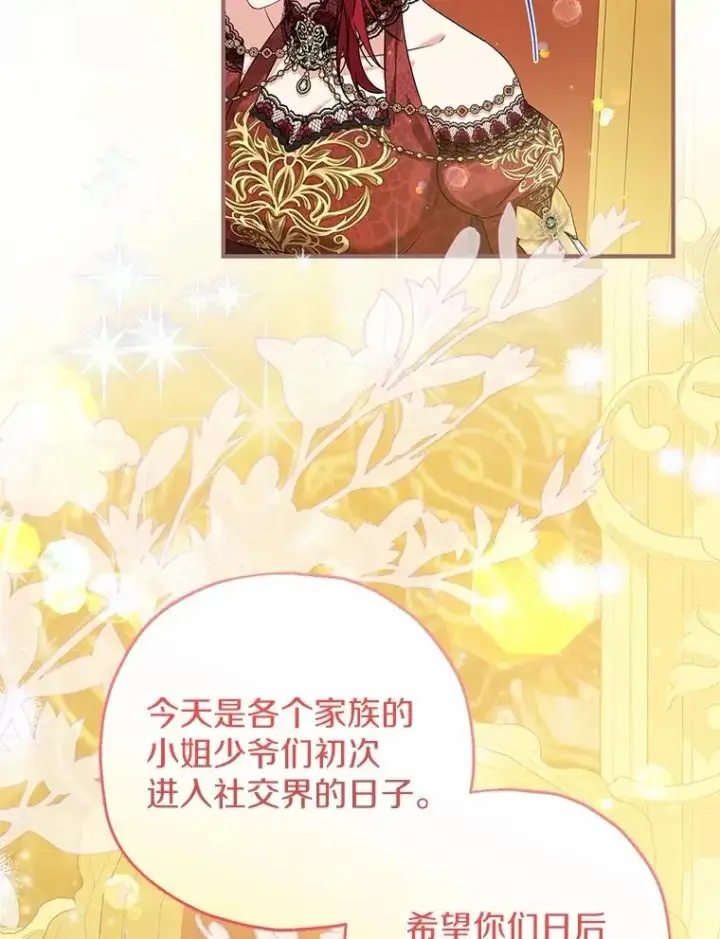 漫画《收养的儿媳准备弃养了》79.第一支舞第40张图