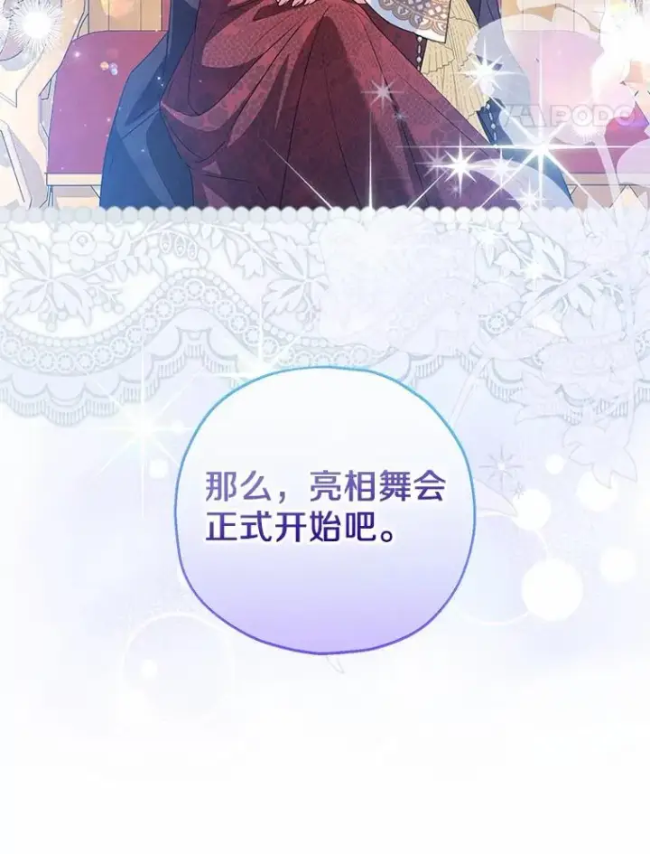 漫画《收养的儿媳准备弃养了》79.第一支舞第42张图