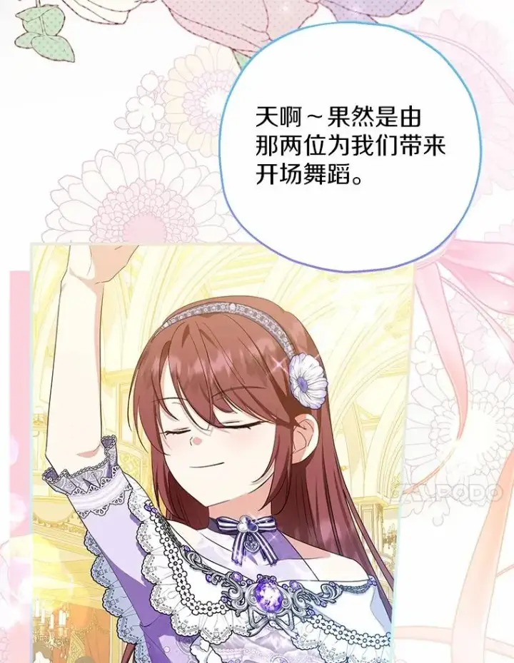 漫画《收养的儿媳准备弃养了》79.第一支舞第48张图