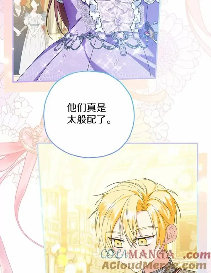 漫画《收养的儿媳准备弃养了》79.第一支舞第49张图