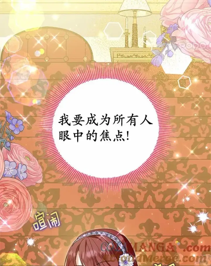 漫画《收养的儿媳准备弃养了》79.第一支舞第5张图