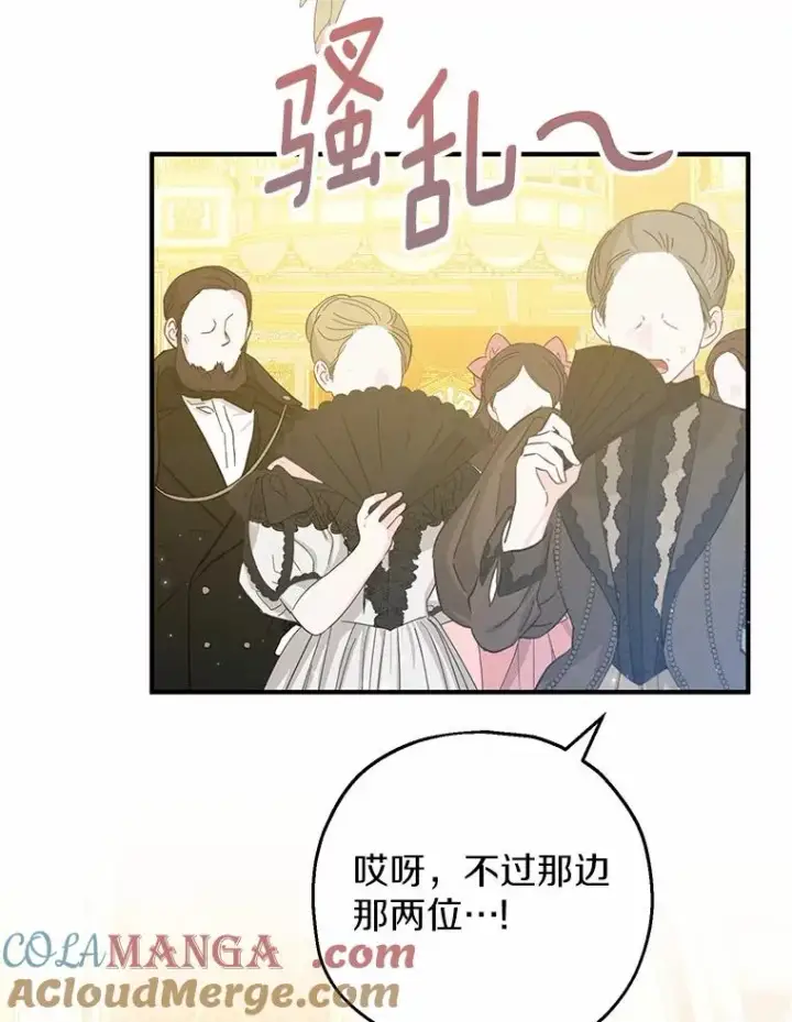 漫画《收养的儿媳准备弃养了》79.第一支舞第53张图