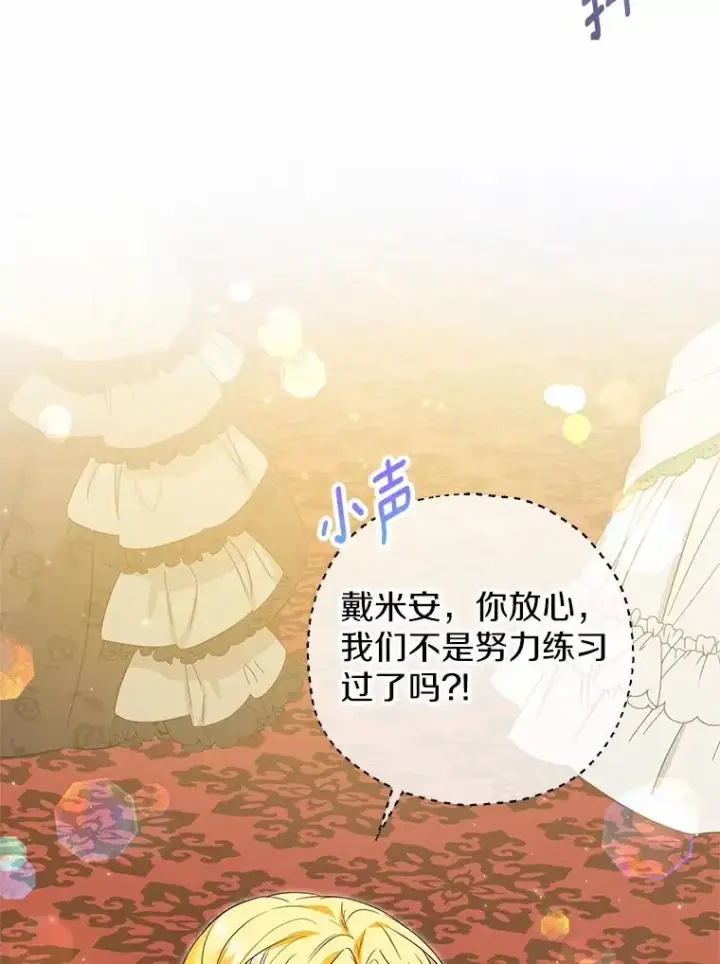 漫画《收养的儿媳准备弃养了》79.第一支舞第59张图