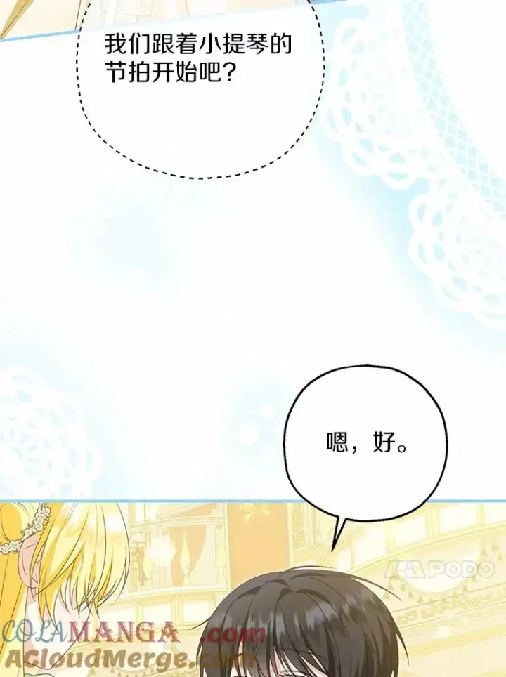 漫画《收养的儿媳准备弃养了》79.第一支舞第61张图