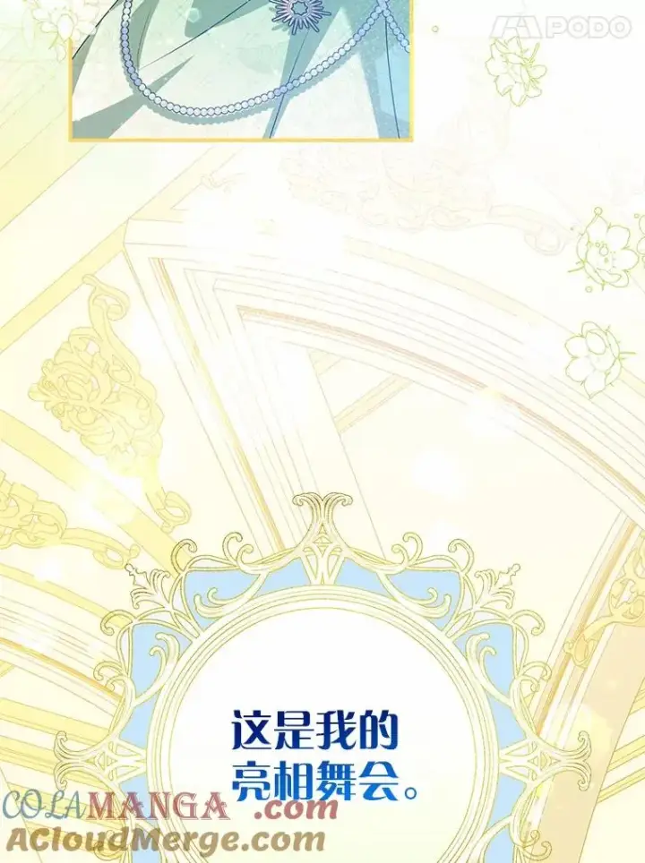漫画《收养的儿媳准备弃养了》79.第一支舞第65张图