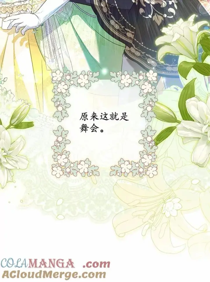 漫画《收养的儿媳准备弃养了》79.第一支舞第69张图