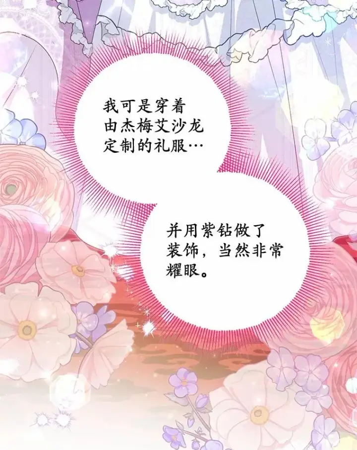 漫画《收养的儿媳准备弃养了》79.第一支舞第7张图