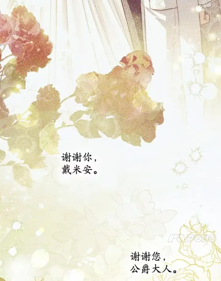 漫画《收养的儿媳准备弃养了》79.第一支舞第74张图