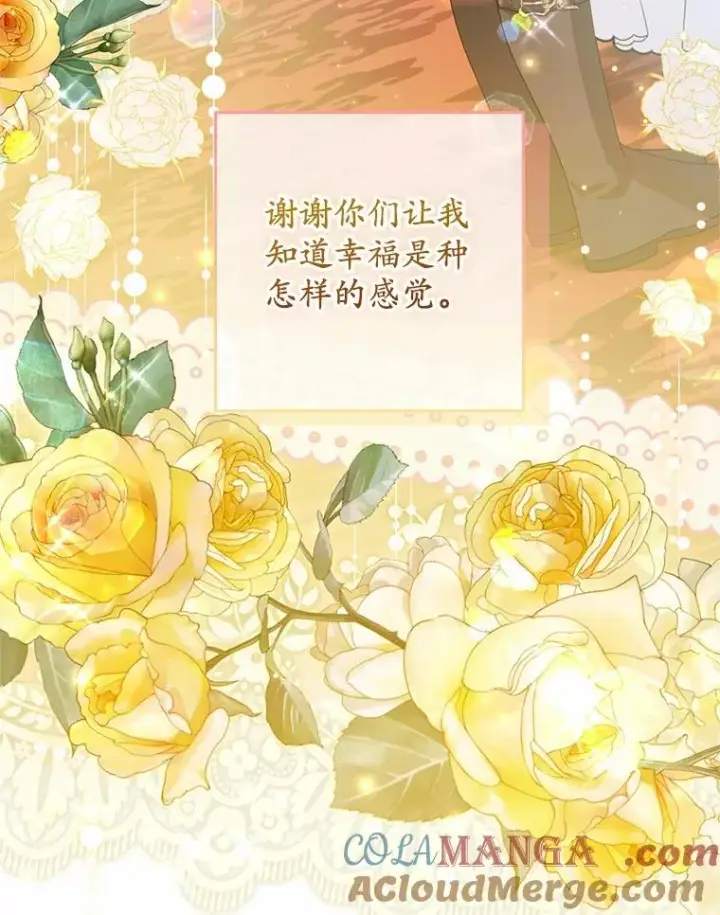 漫画《收养的儿媳准备弃养了》79.第一支舞第77张图