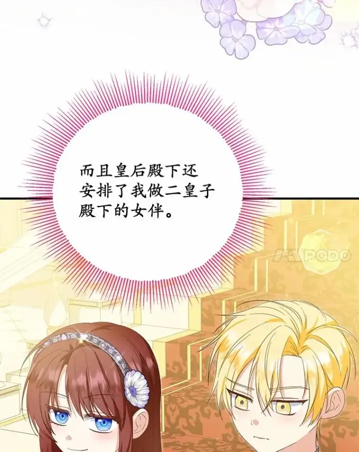 漫画《收养的儿媳准备弃养了》79.第一支舞第8张图