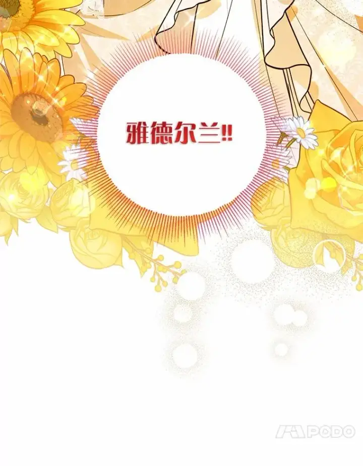 漫画《收养的儿媳准备弃养了》79.第一支舞第84张图
