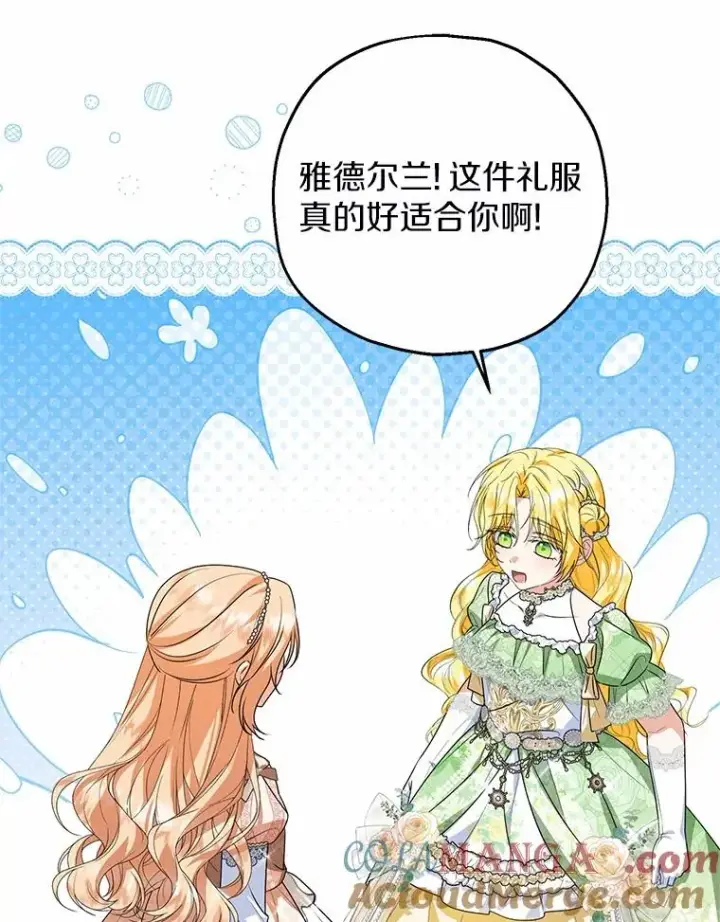 漫画《收养的儿媳准备弃养了》79.第一支舞第85张图