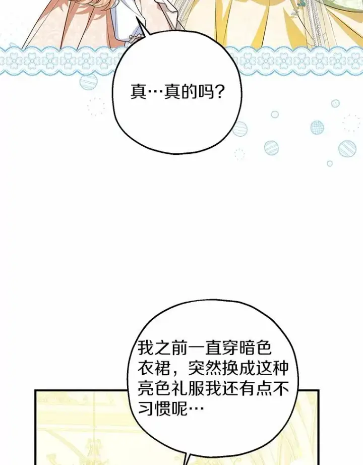 漫画《收养的儿媳准备弃养了》79.第一支舞第86张图