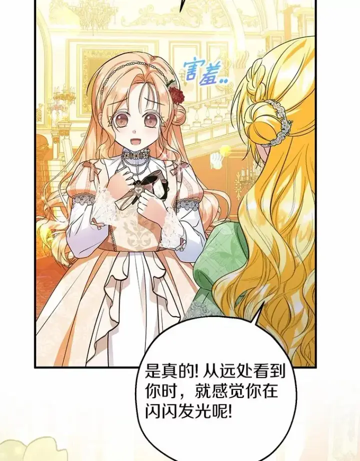 漫画《收养的儿媳准备弃养了》79.第一支舞第87张图
