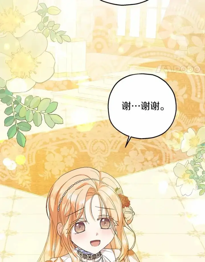 漫画《收养的儿媳准备弃养了》79.第一支舞第88张图