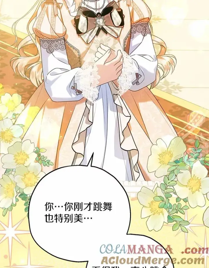 漫画《收养的儿媳准备弃养了》79.第一支舞第89张图
