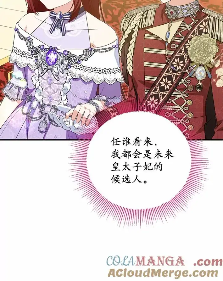 漫画《收养的儿媳准备弃养了》79.第一支舞第9张图