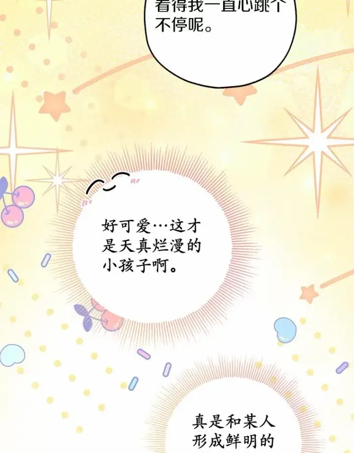 漫画《收养的儿媳准备弃养了》79.第一支舞第90张图