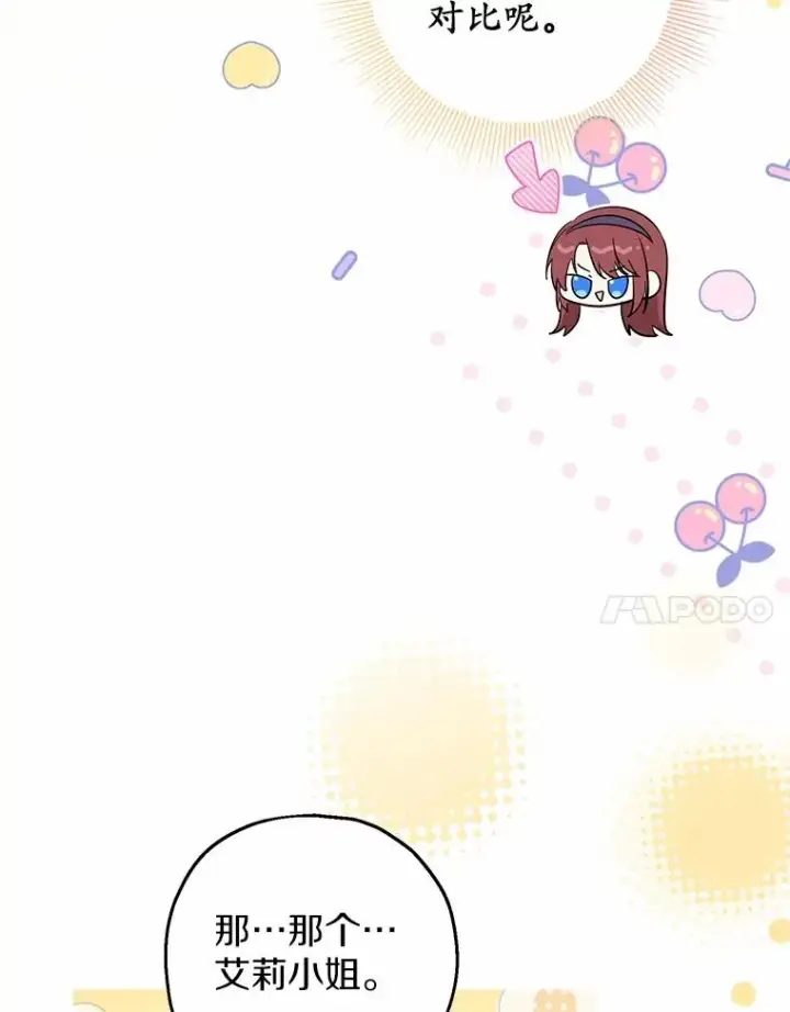 漫画《收养的儿媳准备弃养了》79.第一支舞第91张图