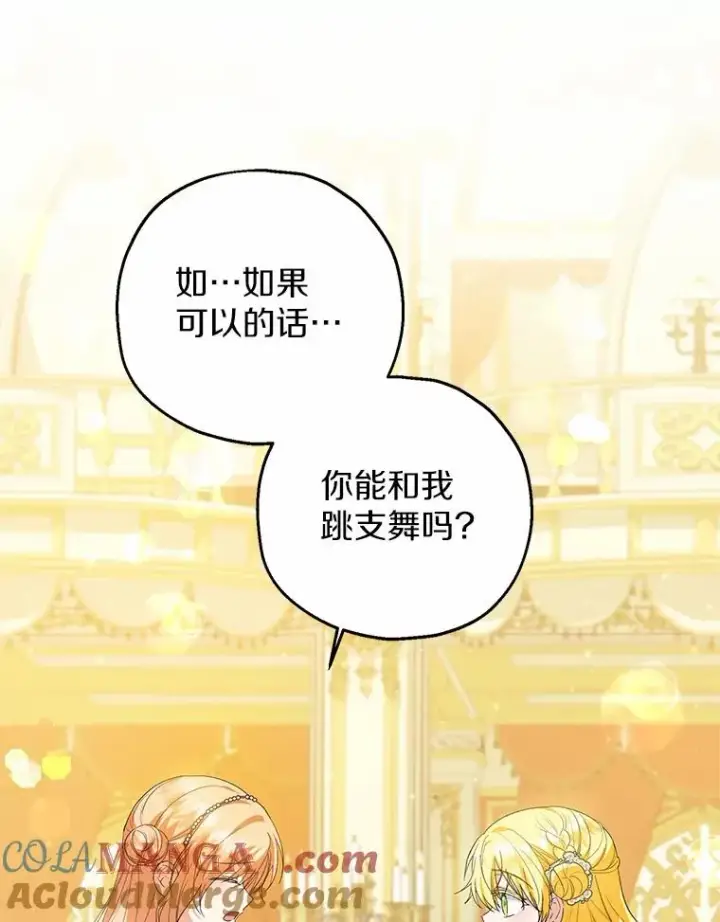 漫画《收养的儿媳准备弃养了》79.第一支舞第93张图