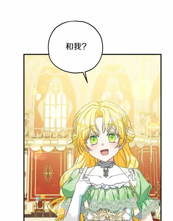 漫画《收养的儿媳准备弃养了》79.第一支舞第95张图