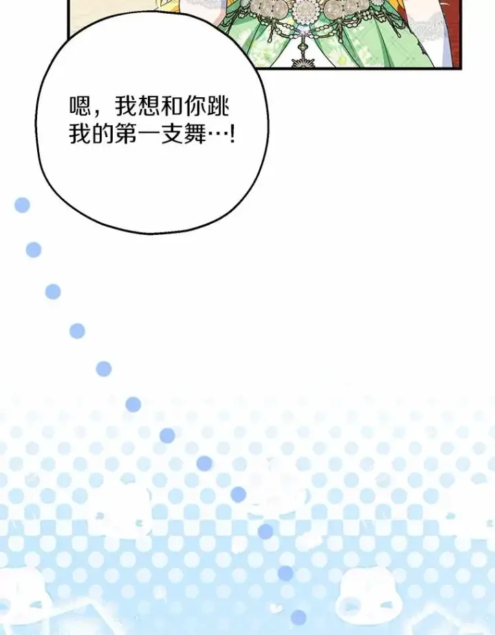 漫画《收养的儿媳准备弃养了》79.第一支舞第96张图