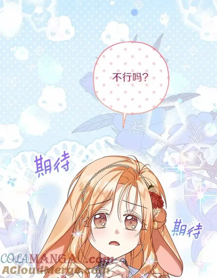漫画《收养的儿媳准备弃养了》79.第一支舞第97张图