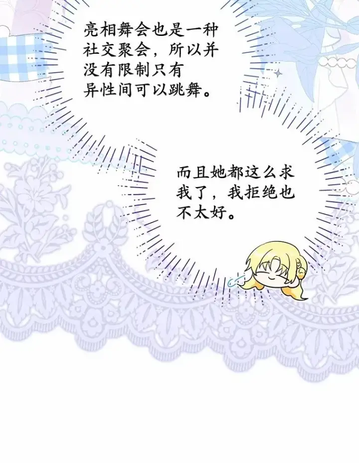 漫画《收养的儿媳准备弃养了》79.第一支舞第99张图