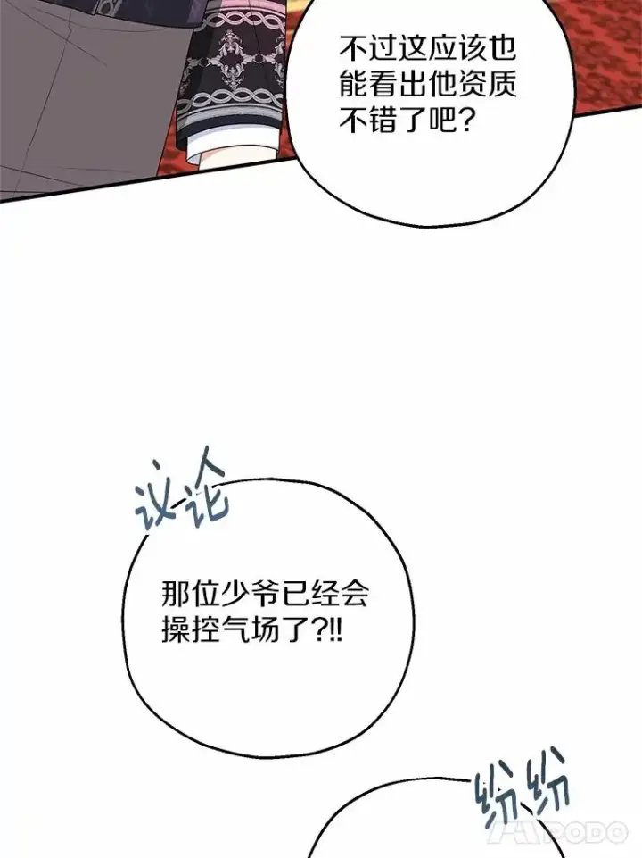 漫画《收养的儿媳准备弃养了》80.小偷的女儿第103张图