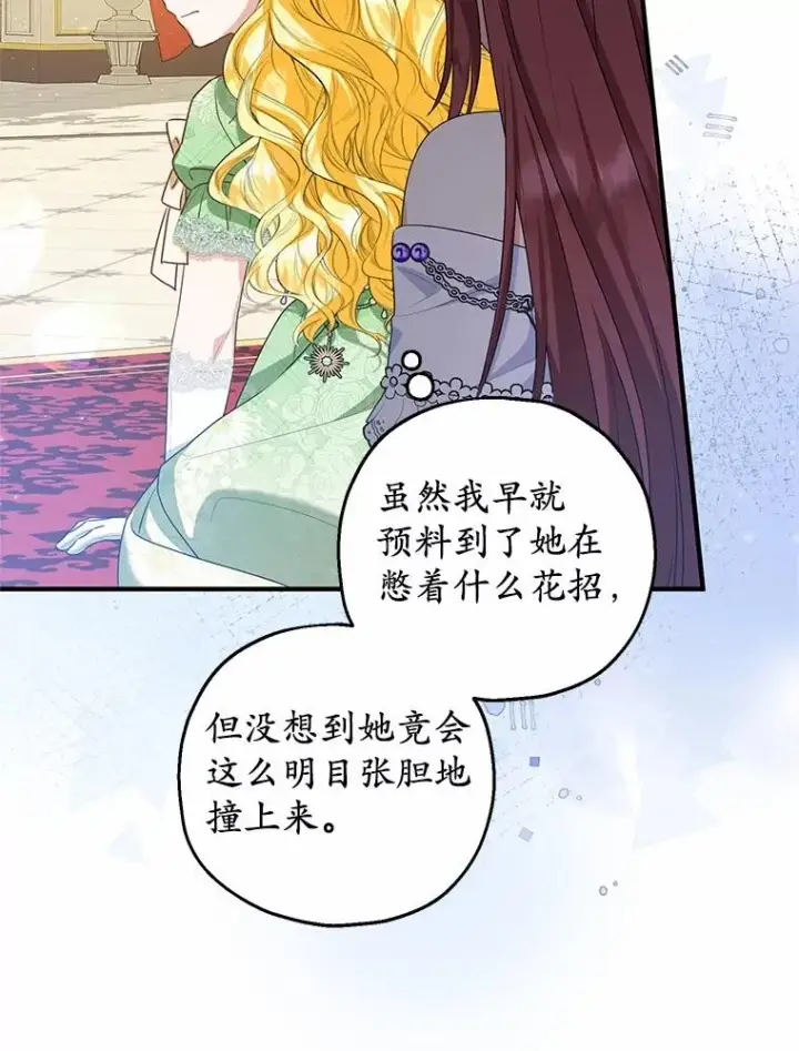 漫画《收养的儿媳准备弃养了》80.小偷的女儿第20张图
