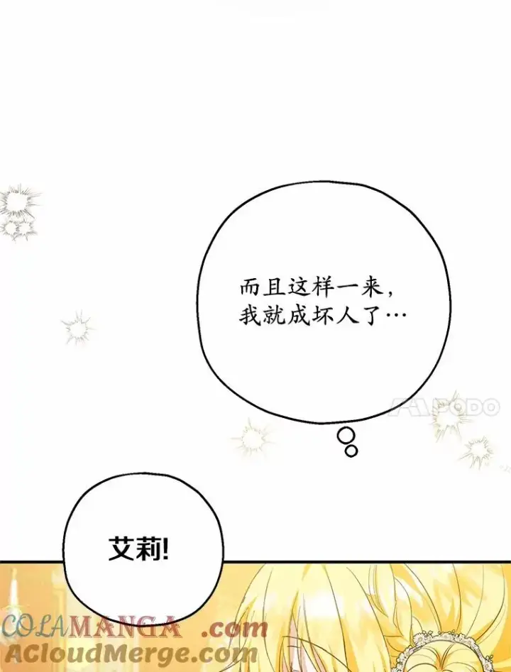 漫画《收养的儿媳准备弃养了》80.小偷的女儿第21张图