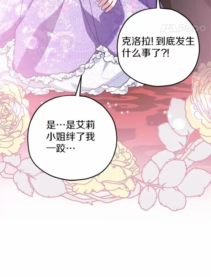 漫画《收养的儿媳准备弃养了》80.小偷的女儿第28张图