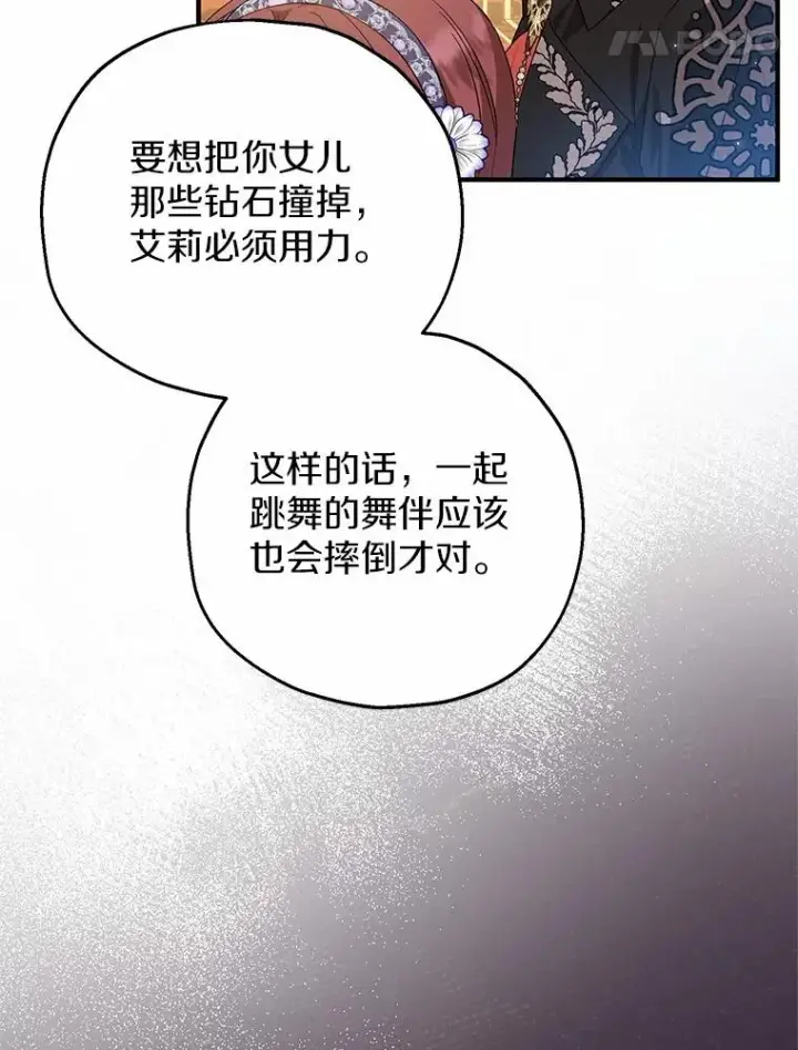 漫画《收养的儿媳准备弃养了》80.小偷的女儿第44张图