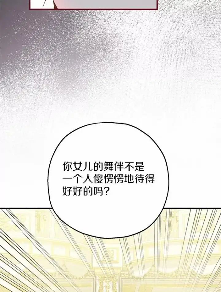 漫画《收养的儿媳准备弃养了》80.小偷的女儿第46张图