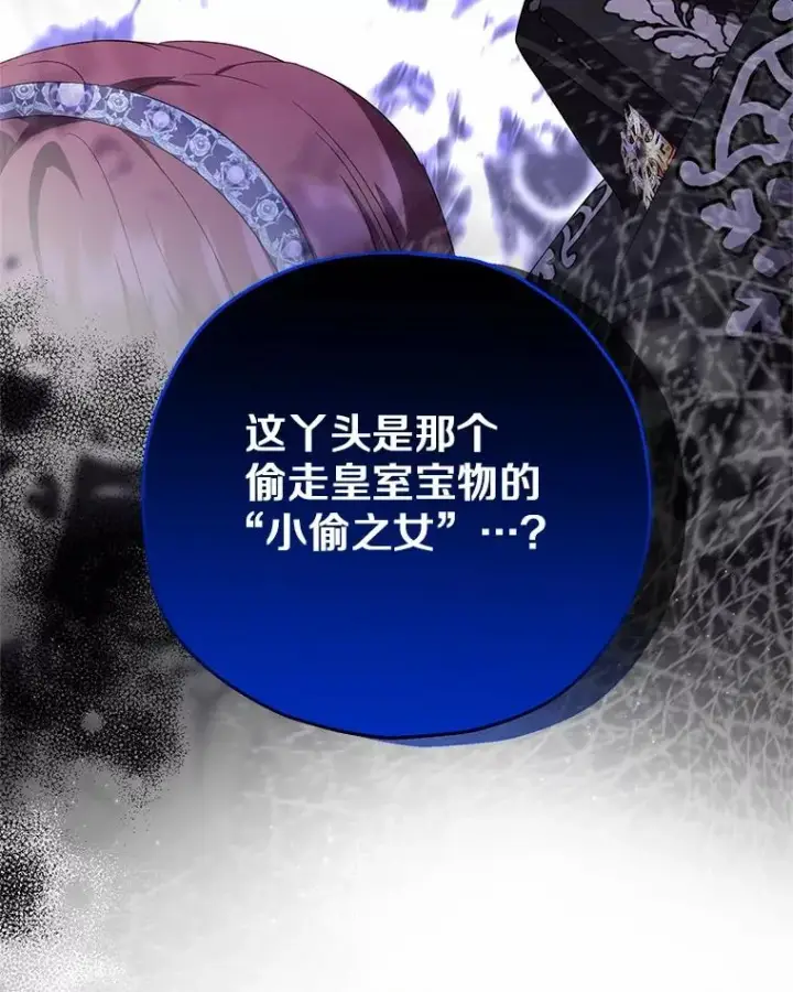 漫画《收养的儿媳准备弃养了》80.小偷的女儿第62张图