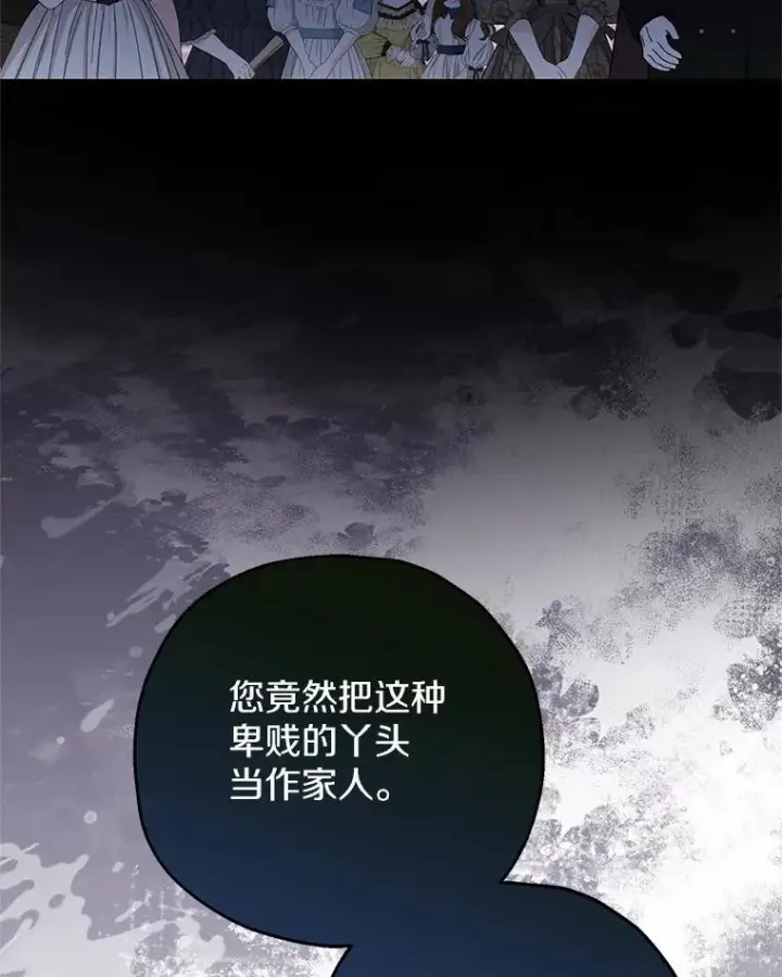 漫画《收养的儿媳准备弃养了》80.小偷的女儿第64张图