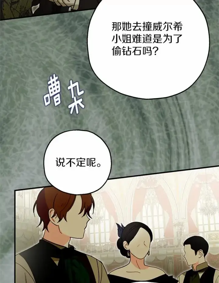 漫画《收养的儿媳准备弃养了》80.小偷的女儿第68张图