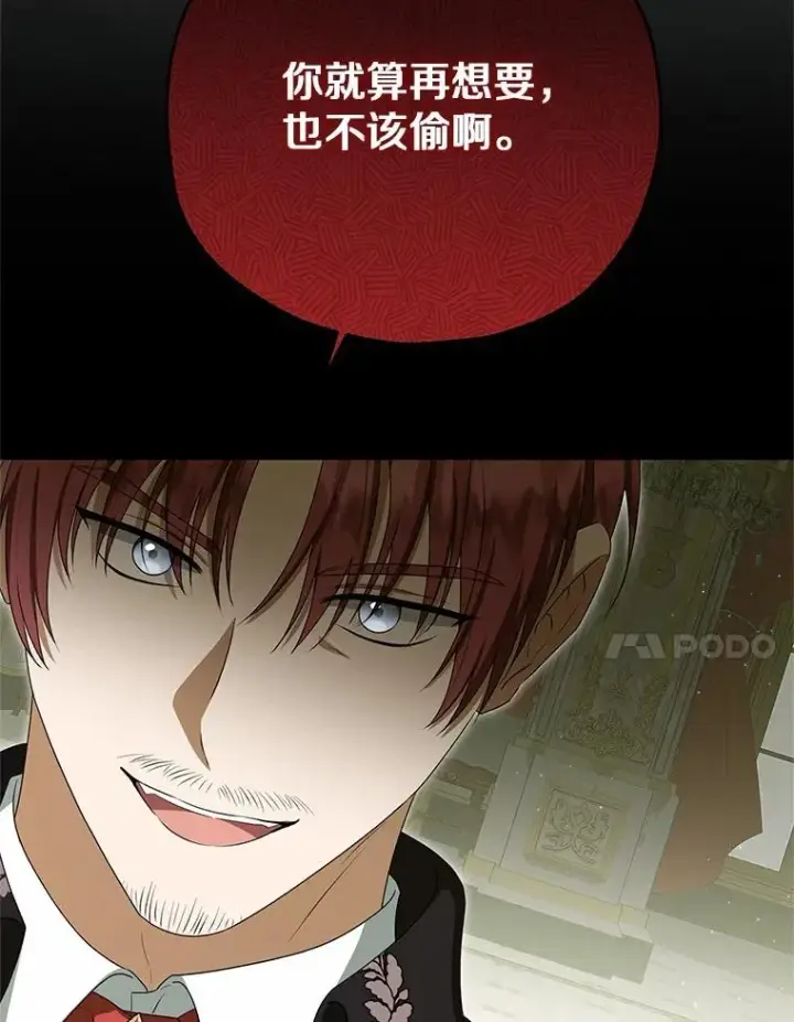 漫画《收养的儿媳准备弃养了》80.小偷的女儿第70张图