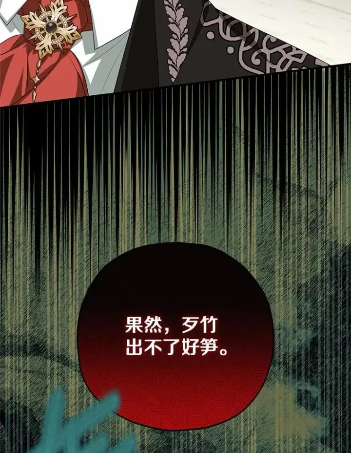 漫画《收养的儿媳准备弃养了》80.小偷的女儿第71张图