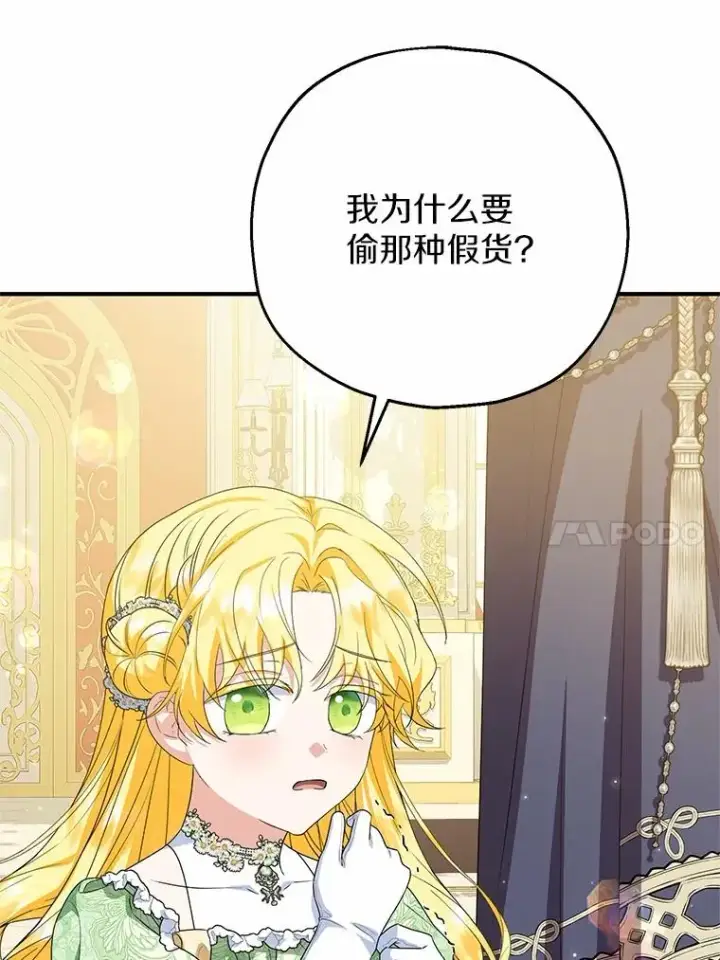 漫画《收养的儿媳准备弃养了》80.小偷的女儿第80张图