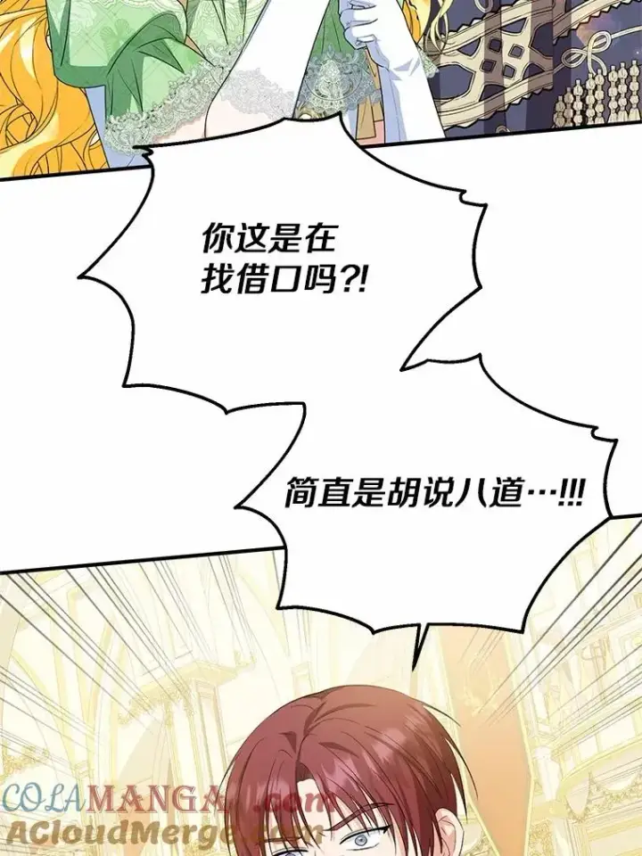 漫画《收养的儿媳准备弃养了》80.小偷的女儿第81张图